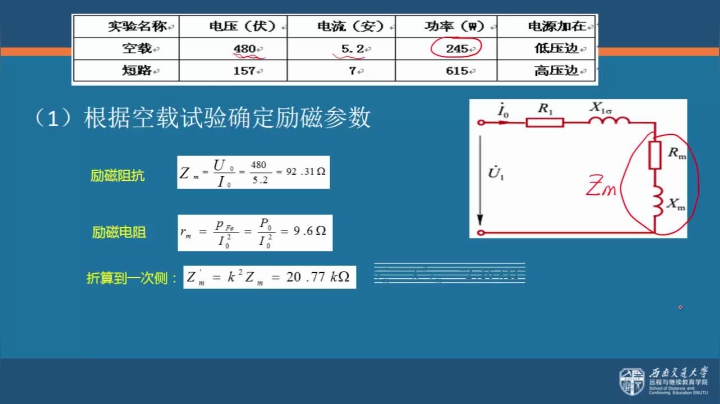 第十二节 变压器的参数测定计算例题分析