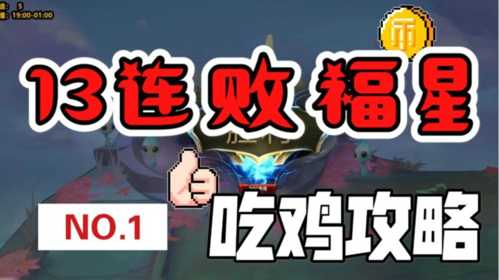 一血莓不抗压：开局天胡三福星，却连败到神志不清？一把提款直接起飞！