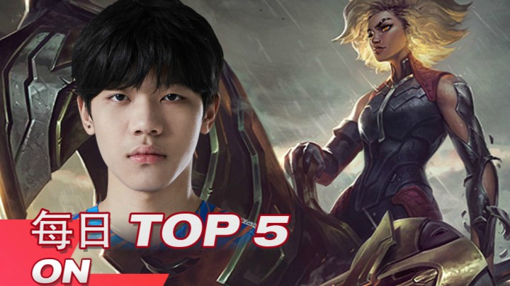 2021LPL春季赛3月23日TOP5