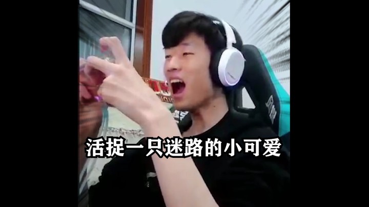 我本来还想装一下的结果大哥直接认了