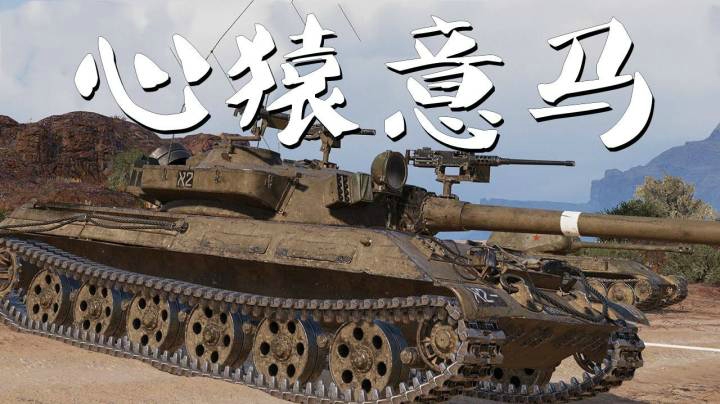 坦克世界 万伤430U刚柔并济