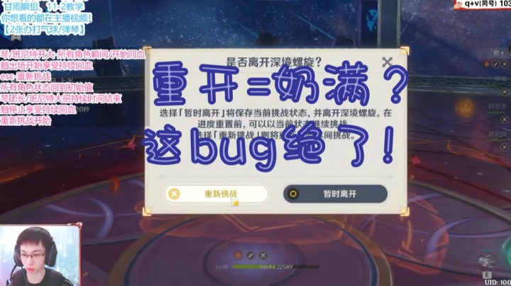 原神深渊bug直接奶满！