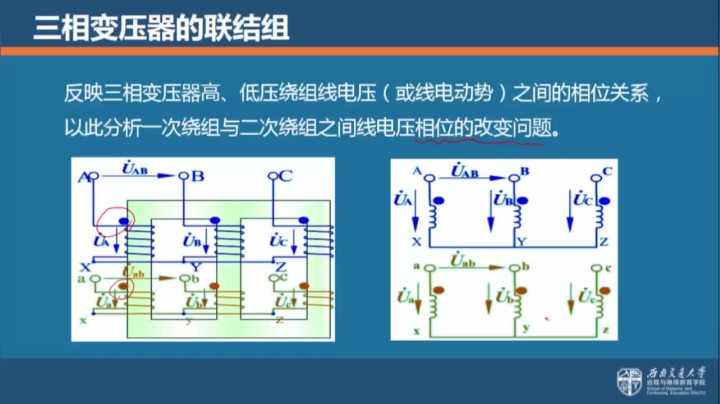 第十九节 三相变压器的联接组