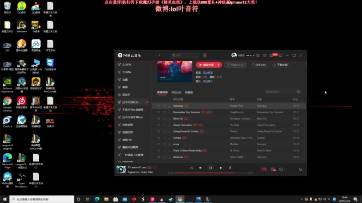 【英雄联盟】叶音符的精彩时刻 20210324 19点场