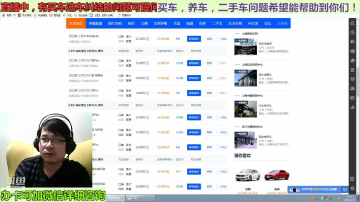 【2021-03-21 22点场】姜耀扬：免费汽车帮你选车好机会