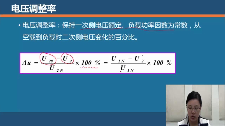 第十四节 变压器外特性和电压调整率