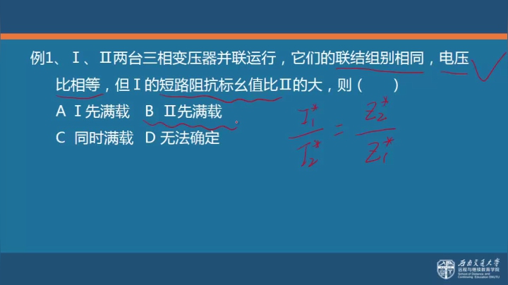 第二十二节 变压器并联运行例题分析