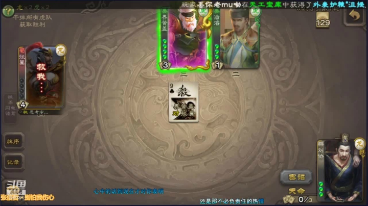 三国杀排位之刘协细节一挑二