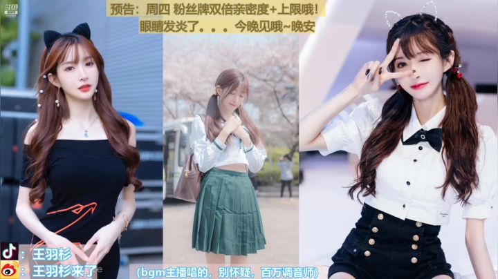 【二次元】王羽杉abc的精彩时刻 20210324 16点场