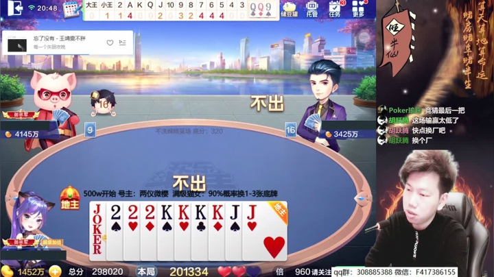 【欢乐斗地主】天地丶小旺的精彩时刻 20210324 20点场