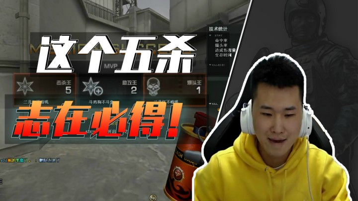 这个五杀，志在必得！