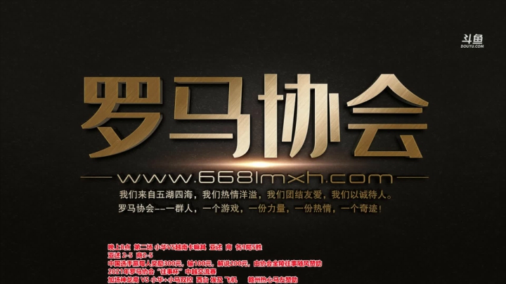 【2021-03-23 22点场】罗马协会：中越罗马对抗赛