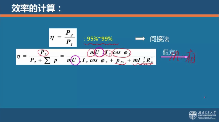 第十五节 变压器效率和效率特性