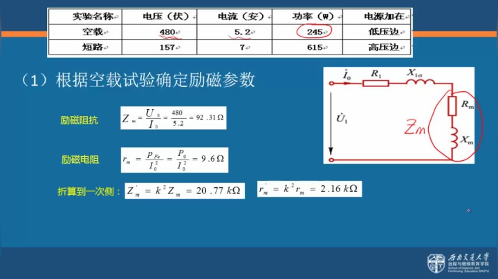 第十三节 变压器的参数测定计算例题分析
