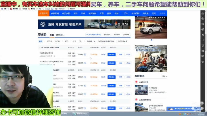 【2021-03-20 21点场】姜耀扬：免费帮你汽车选车好机会