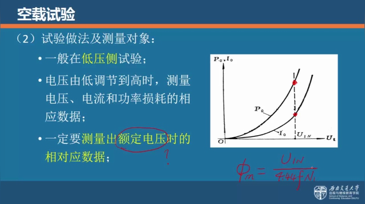 第十节 变压器的参数测定