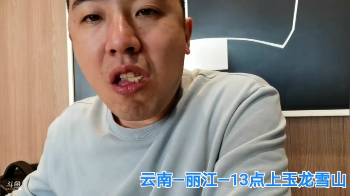 【2021-03-24 10点场】无尽无尽的无尽：云南—丽江