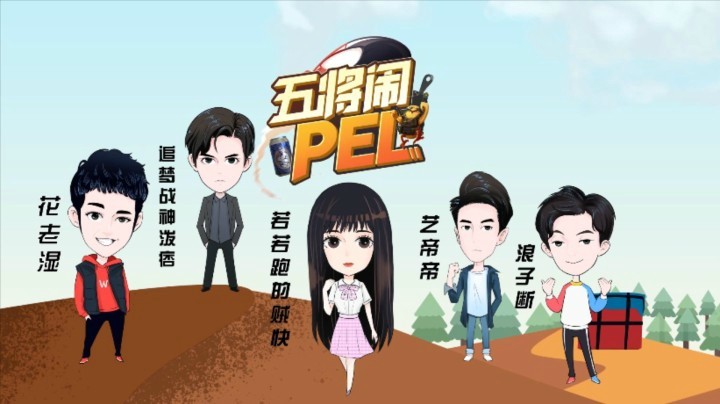 五将闹PEL：花老湿欲收购一只PEL战队！