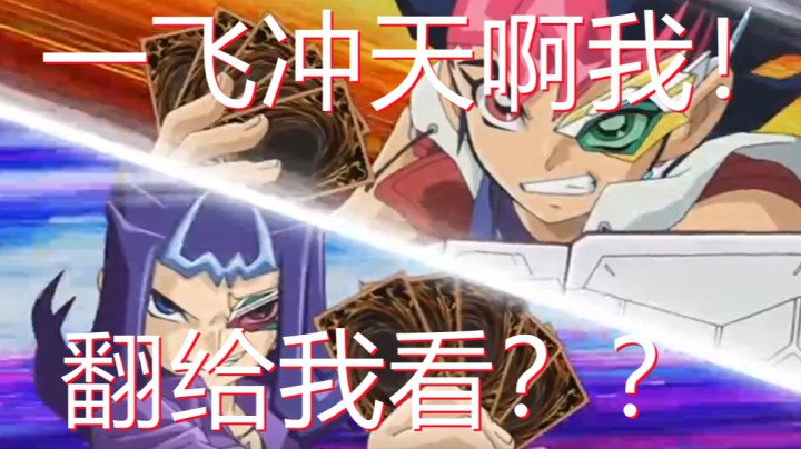 【主流竞技】你居然掏出一张我从没见过的卡？