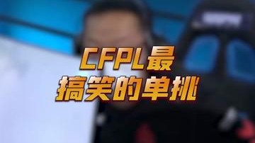 心心念念的传奇争爸赛，没想到如此快乐