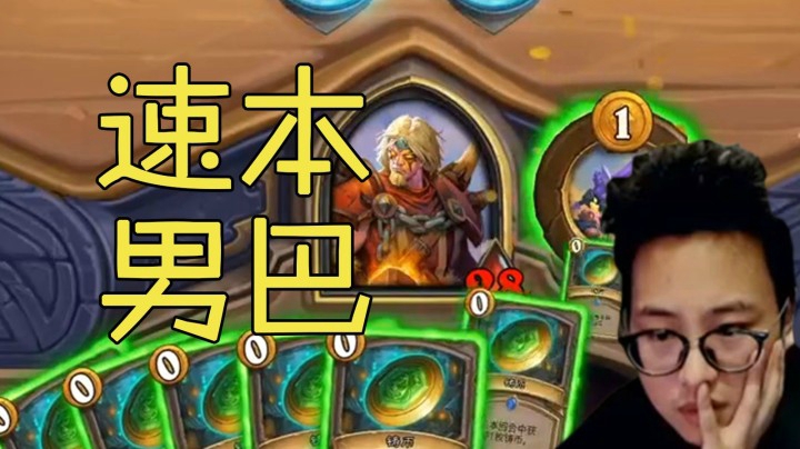 【夜吹的战棋日记219】前期跳本，后期转毒，这就是男巴的正确打开方式！