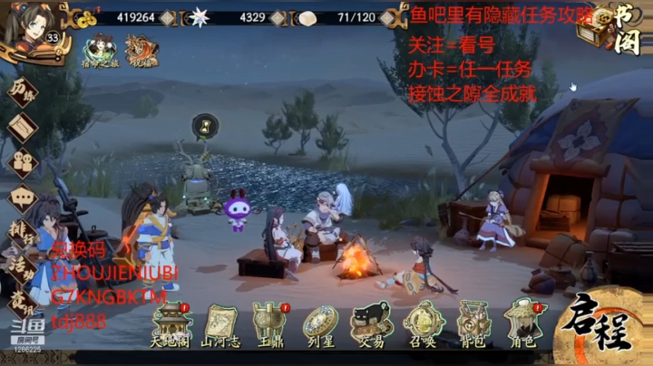 【2021-03-24 12点场】为伊憔悴2015：天地劫 有问必答 主播在高昌古城