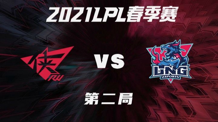 2021LPL春季赛-常规赛-RWvsLNG-0325-2