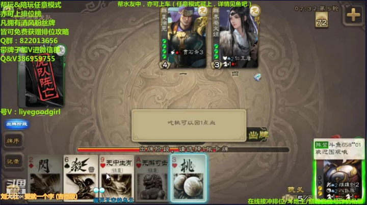 【2021-03-24 21点场】三國丨清风：地主比赛16进8开始啦