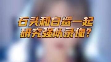 强队录像好燃，好热血！
