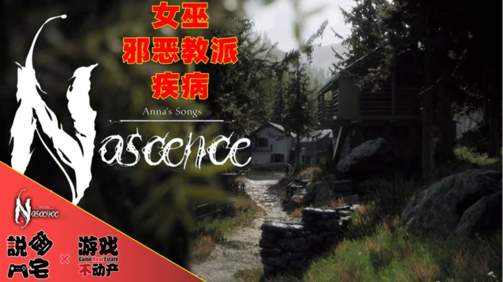 【资讯LITE】女巫？邪恶教派？疾病？恐怖游戏《起源：安娜之歌》预告及相关信息