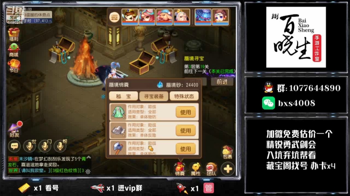 【2021-03-22 15点场】梦幻百晓生丶：梦幻西游六周年~！看号估价，找号推荐提升
