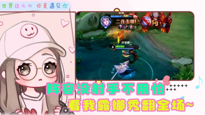 阵容没射手？我带飞就行啦