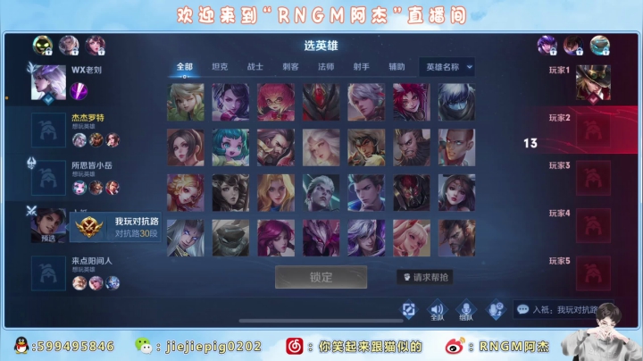 【2021-03-24 23点场】RNGM阿杰：举手 晃动 一起来