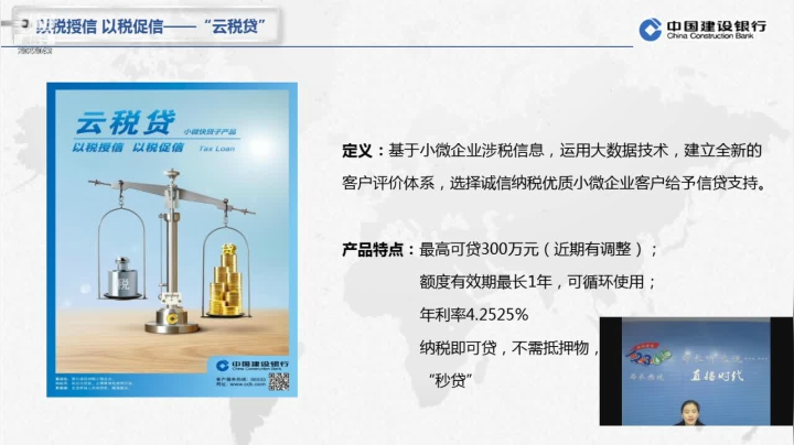 【2021-03-25 09点场】武汉税务直播间：银税互动 合力惠企（一）
