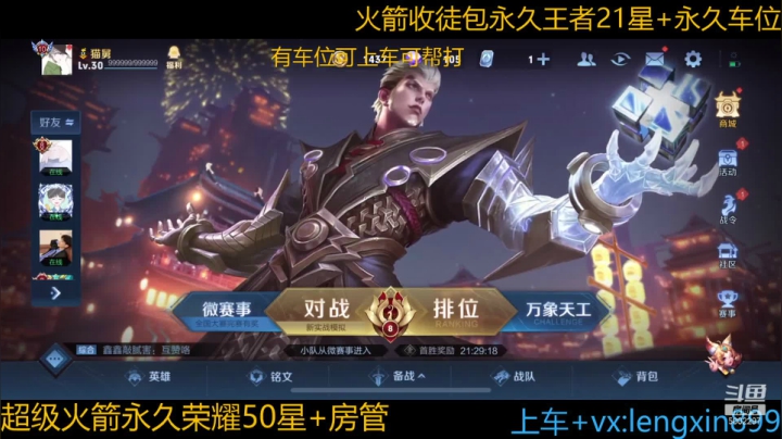 【2021-03-25 16点场】冷心心是个萌妹：百分百胜率微信区带粉火箭收徒