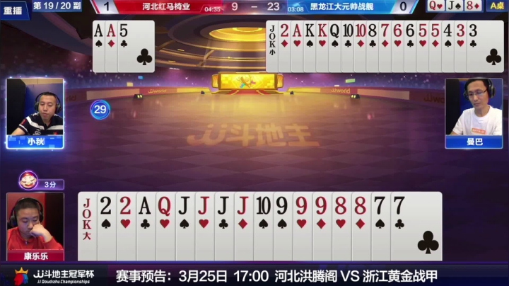 【2021-03-25 02点场】JJ比赛：JJ斗地主武汉嘉年华