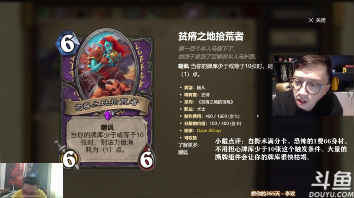 我在斗鱼看恩基爱萌萌哒的狗贼直播炉石传说