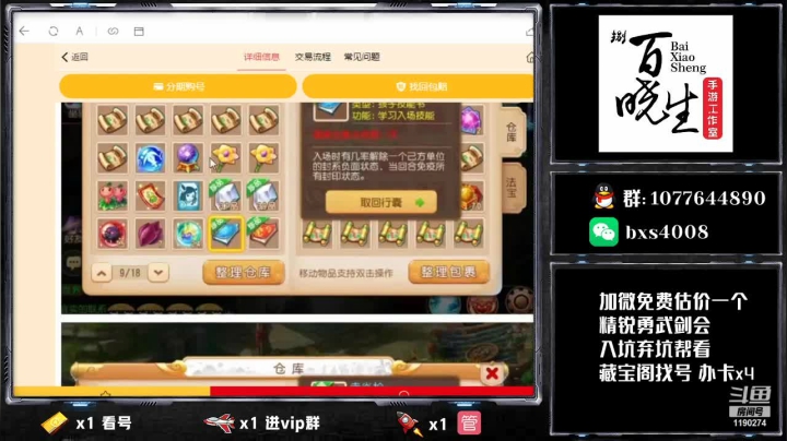 【2021-03-23 08点场】梦幻百晓生丶：梦幻西游六周年~！看号估价，找号推荐提升