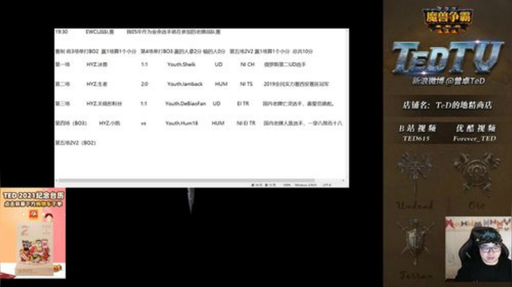 【魔兽争霸】War3TeD的精彩时刻 20210325 21点场
