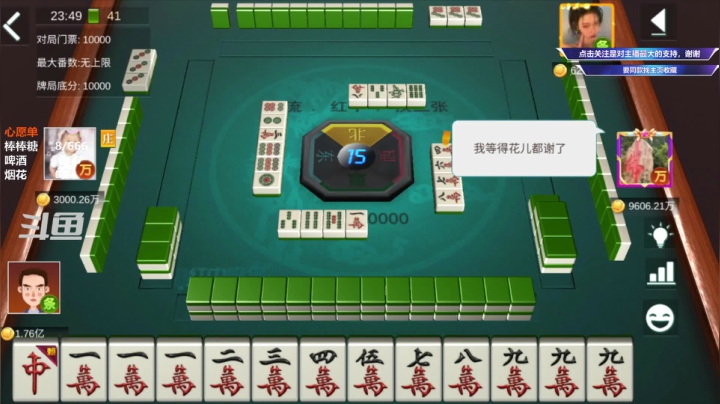 纯九莲宝灯大战对手清一色三暗刻三节高，结果很失望