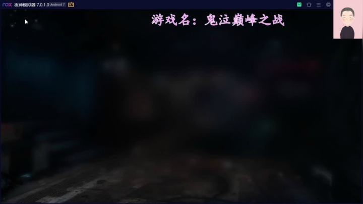 【2021-03-25 02点场】徐兴发1993：鬼泣巅峰之战终极内测-第一天