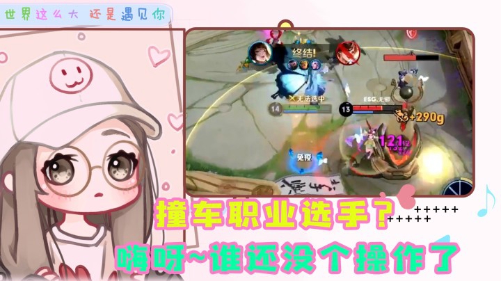 管你是不是职业选手，锤就完了