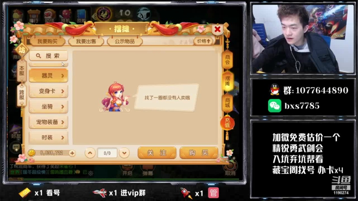 【2021-03-24 22点场】梦幻百晓生丶：梦幻西游六周年~！看号估价，找号推荐提升
