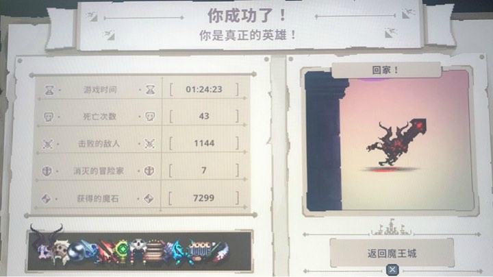 【小骨英雄杀手】通关啦！小花nb！