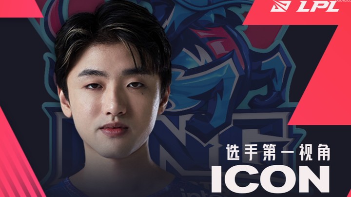 2021LPL春季赛RWvsLNG ICON第一视角