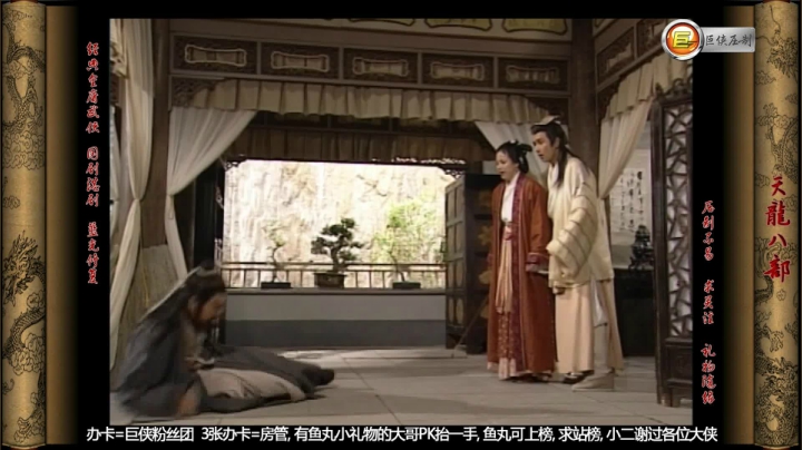 高清修复T0302宝宝托段誉将钟灵生辰八字交给正淳，并求正淳救人，她安排段誉找木婉清借马