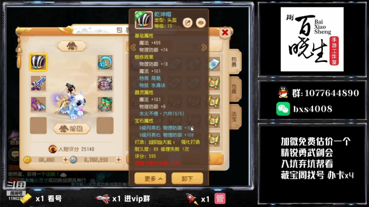 【2021-03-22 17点场】梦幻百晓生丶：梦幻西游六周年~！看号估价，找号推荐提升