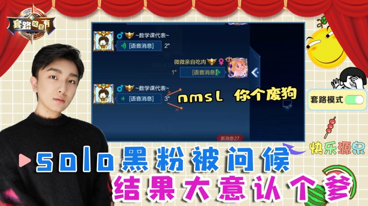 Solo黑粉小鲁班大意了，好气啊