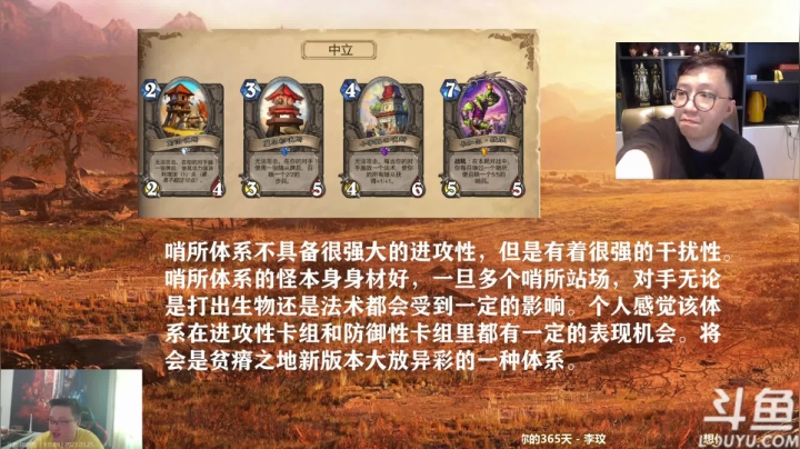 我在斗鱼看恩基爱萌萌哒的狗贼直播炉石传说