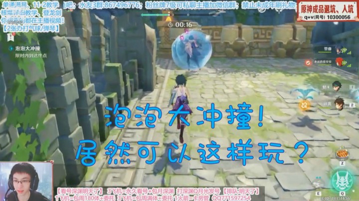 泡泡大冲撞居然可以这样玩